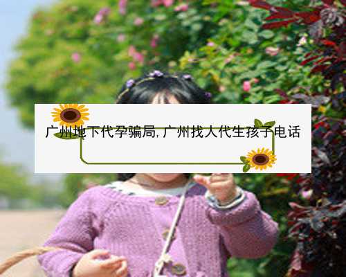 广州代生孩子的女孩|20339_04151_白带清洁度3度是怎么回事？需要治疗吗？_mc2D6