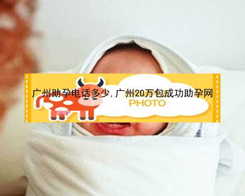 广州排队等供卵时间|15677_健康周刊地贫父母可孕育健康宝宝_cpL3s_e1Y4H_08o40