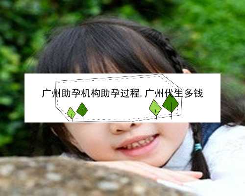 广州高额捐卵|Kw8FN_52157_8SLiX_85911_女儿突发白血病，离婚父母违背伦理，为脐带