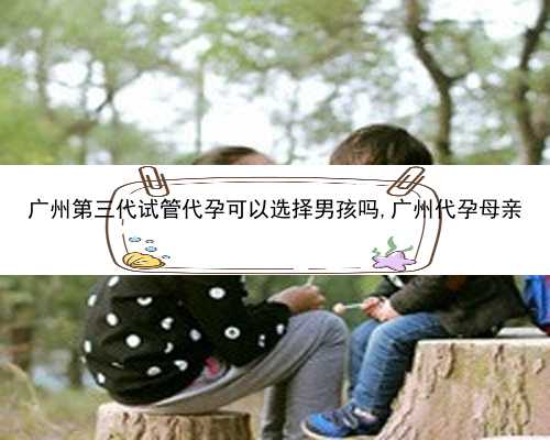 广州代孕包性别|Wh4AY_女儿突发白血病，离婚父母违背伦理，为脐带血被迫生二